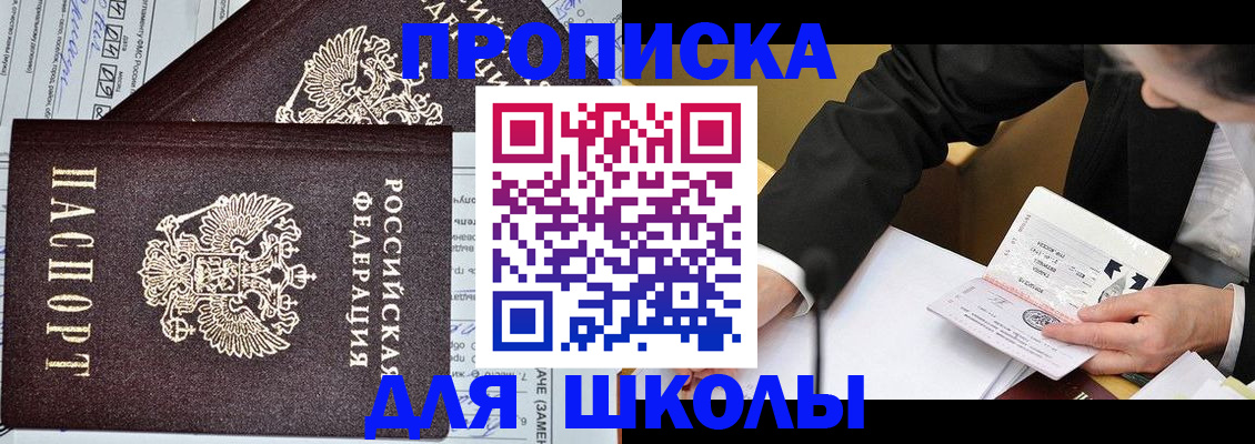 прописка паспорт в Курчатове