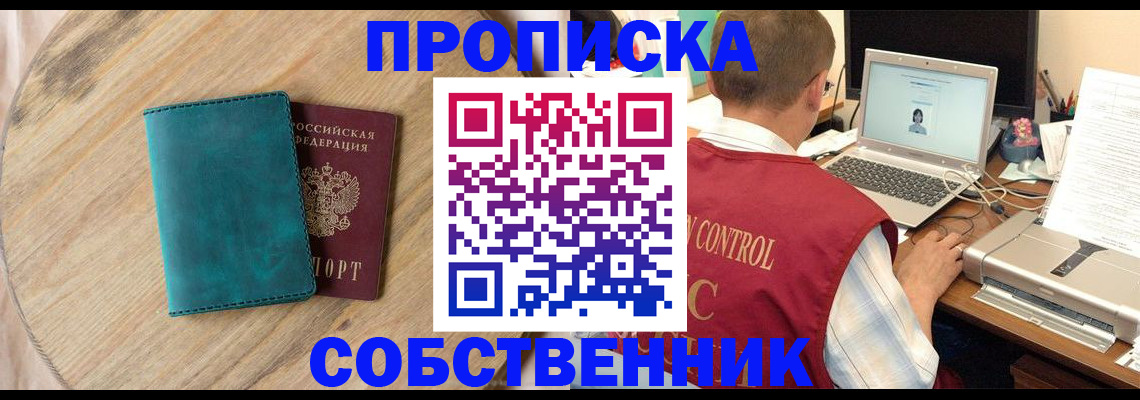 временная регистрация купить в Курчатове