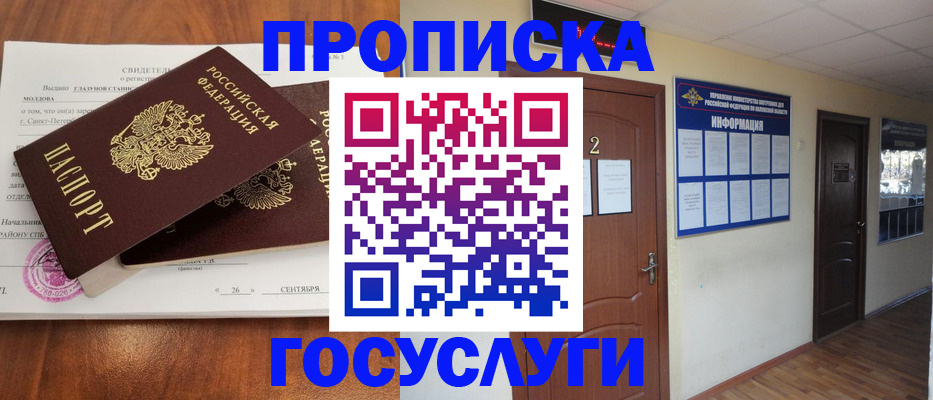 временная регистрация госуслуги в Курчатове