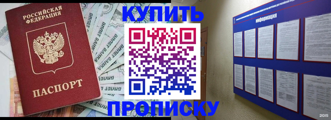 прописка штамп в Курчатове