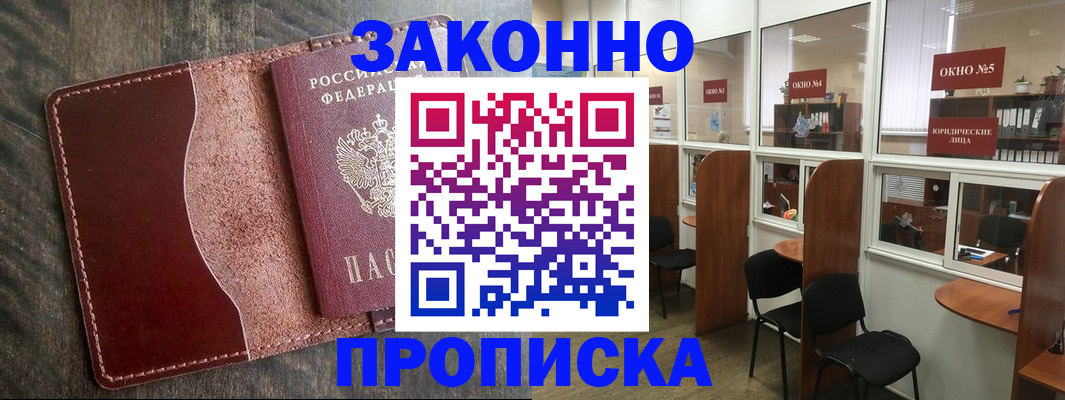 миграционный учет в Курчатове