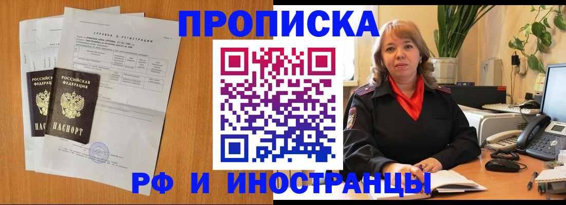 прописка поиск в Курчатове