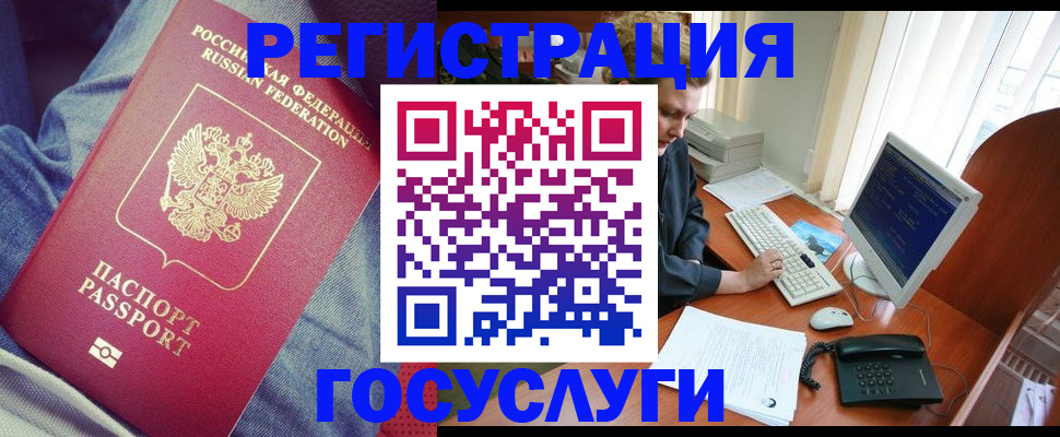 прописка для работы в Курчатове