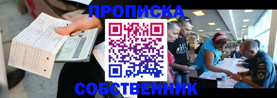 прописка в квартире в Курчатове